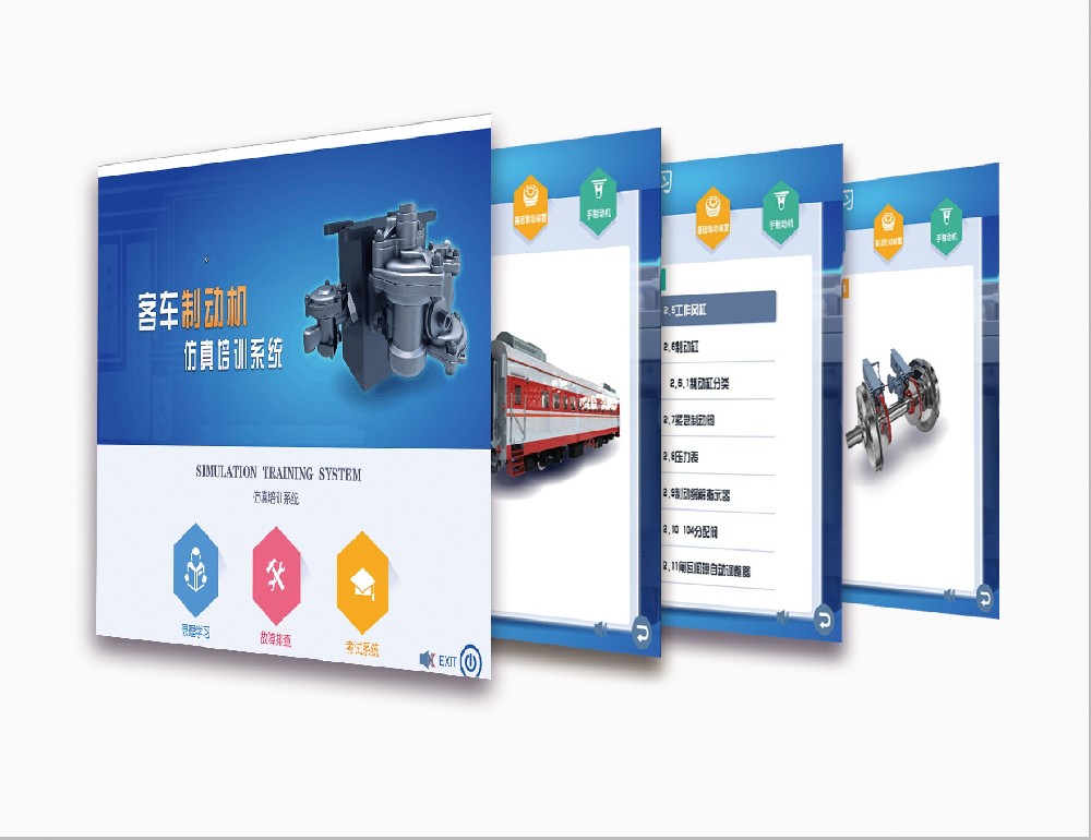客車制動機仿真培訓系統(tǒng)